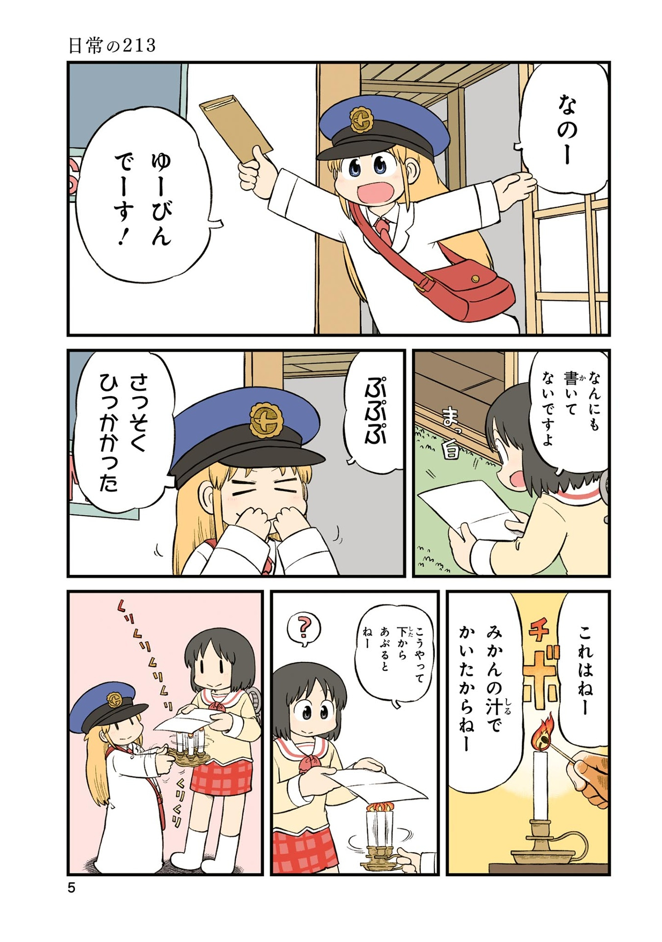 nichijou 12 - Ảnh 7