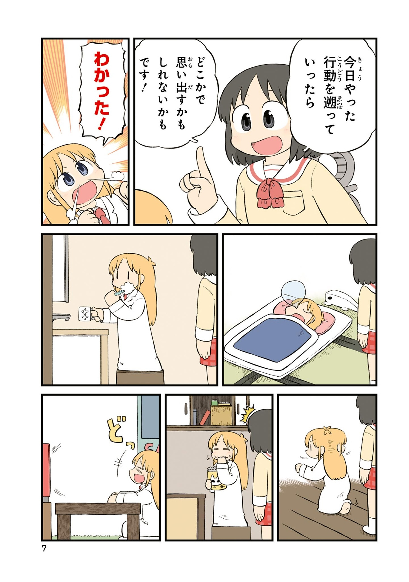 nichijou 12 - Ảnh 9