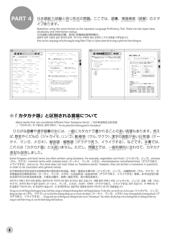nihongo nouryoku shiken mondai shuu n3 katakana go supi - Ảnh 10