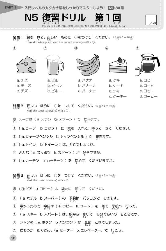 nihongo nouryoku shiken mondai shuu n3 katakana go supi - Ảnh 14