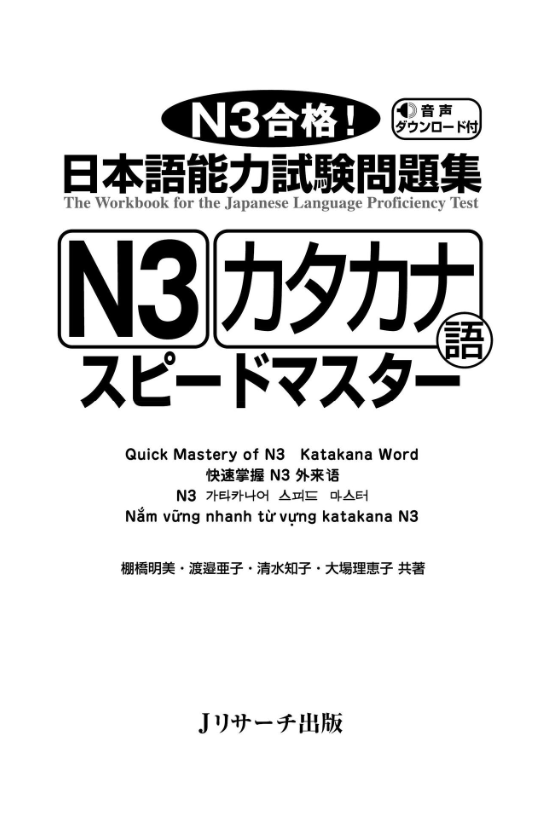 nihongo nouryoku shiken mondai shuu n3 katakana go supi - Ảnh 3