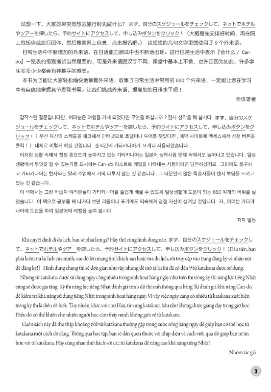 nihongo nouryoku shiken mondai shuu n3 katakana go supi - Ảnh 5