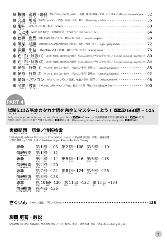 nihongo nouryoku shiken mondai shuu n3 katakana go supi - Ảnh 7
