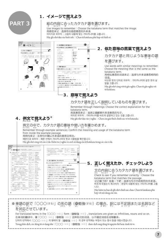 nihongo nouryoku shiken mondai shuu n3 katakana go supi - Ảnh 9