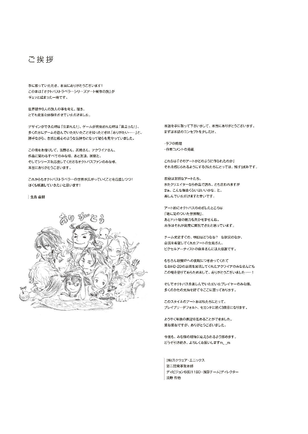 octopath traveler design works the art of octopath 2016-2020 - Ảnh 7