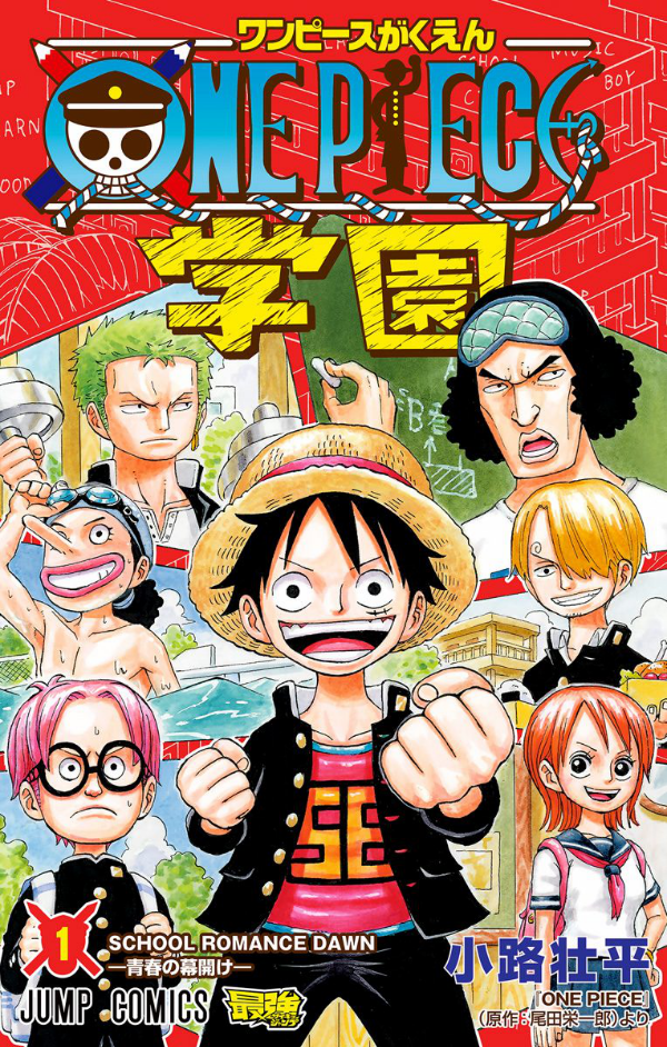one piece 学園 - one piece gakuen 1 - Ảnh 2