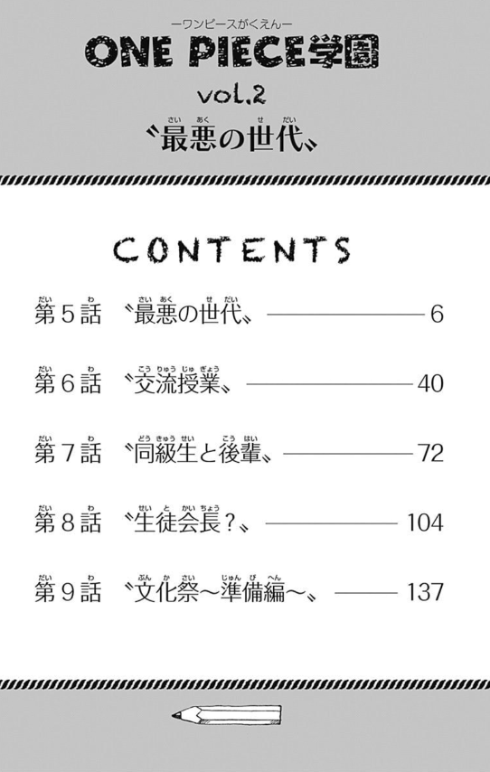 one piece 学園 - one piece gakuen 2 - Ảnh 5