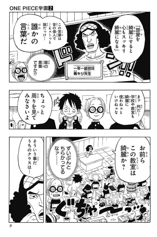 one piece 学園 - one piece gakuen 2 - Ảnh 8
