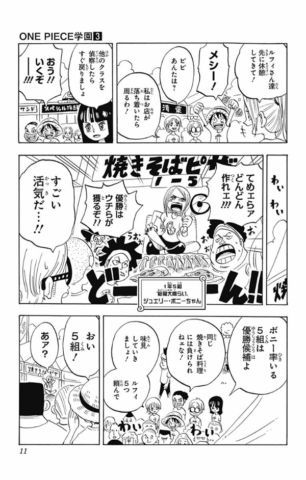 one piece 学園 - one piece gakuen 3 - Ảnh 11