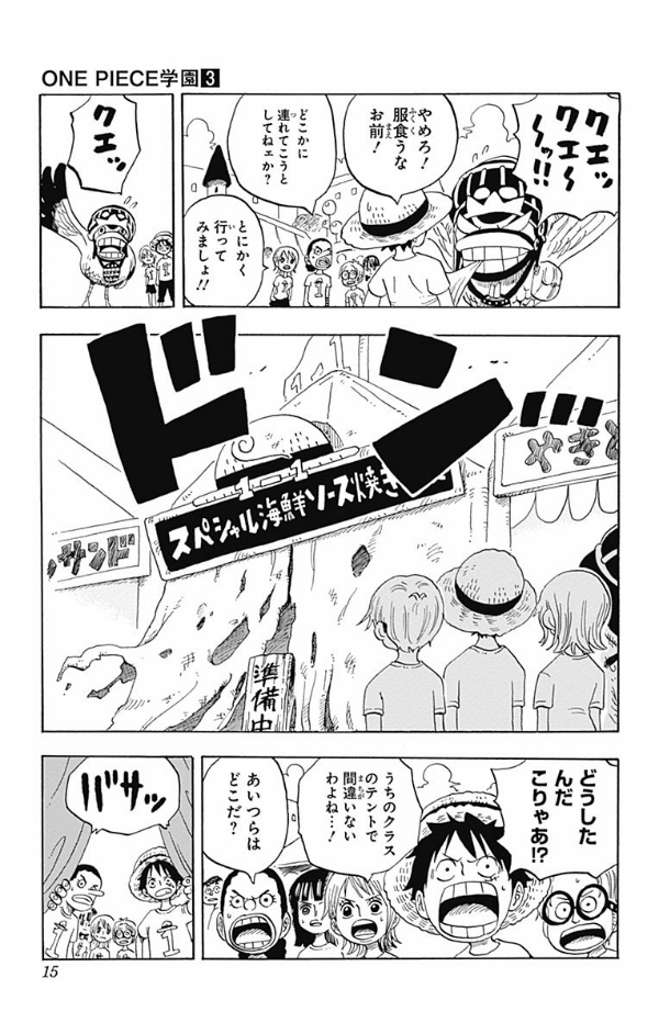 one piece 学園 - one piece gakuen 3 - Ảnh 15