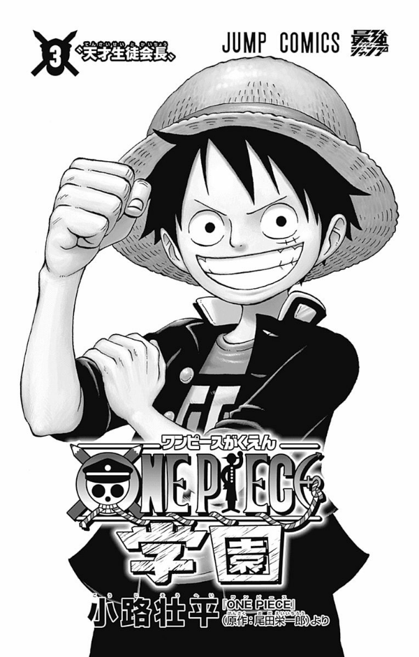 one piece 学園 - one piece gakuen 3 - Ảnh 3
