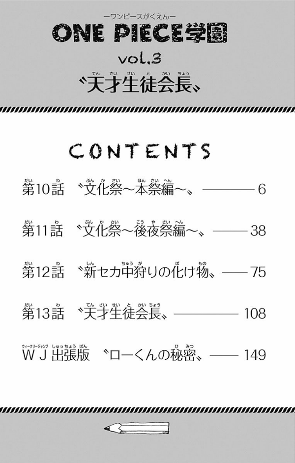 one piece 学園 - one piece gakuen 3 - Ảnh 5