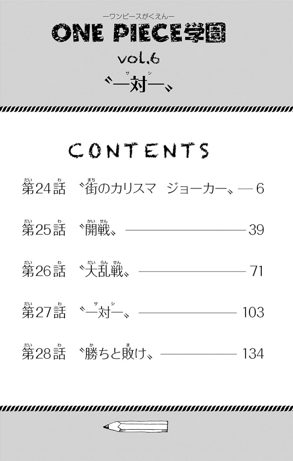 one piece 学園 - one piece gakuen 6 - Ảnh 5