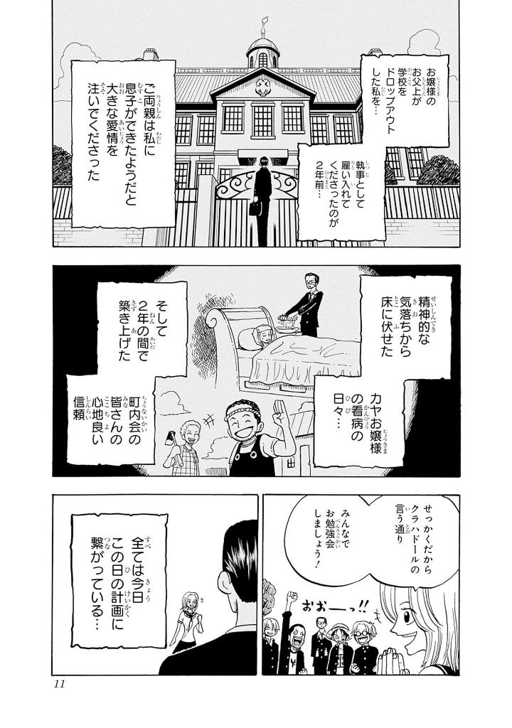 one piece 学園 - one piece gakuen 9 - Ảnh 11