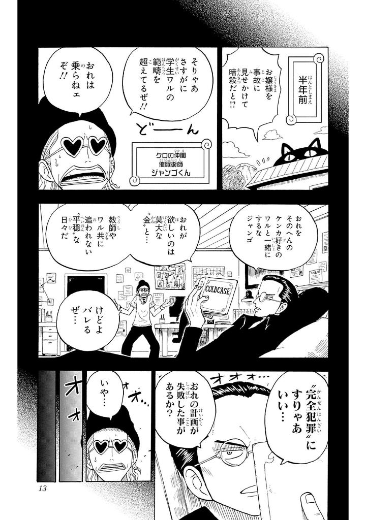 one piece 学園 - one piece gakuen 9 - Ảnh 13