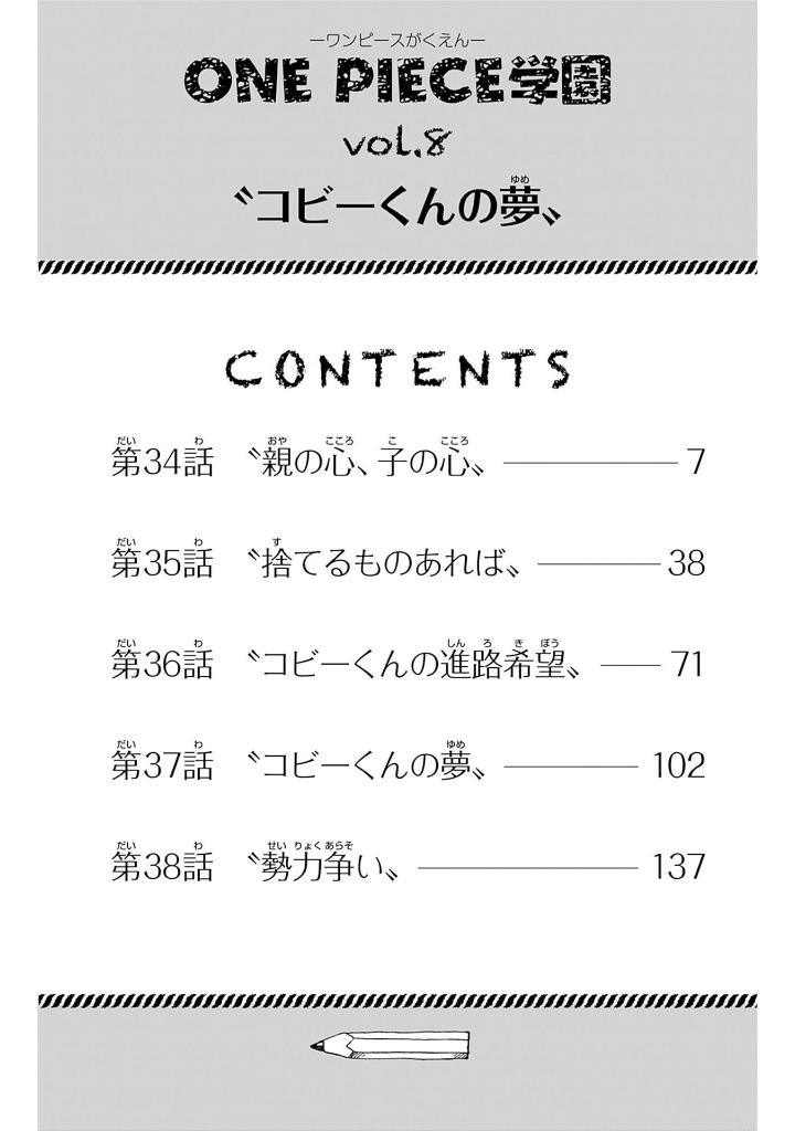 one piece学園 8 - one piece gakuen 8 - Ảnh 7