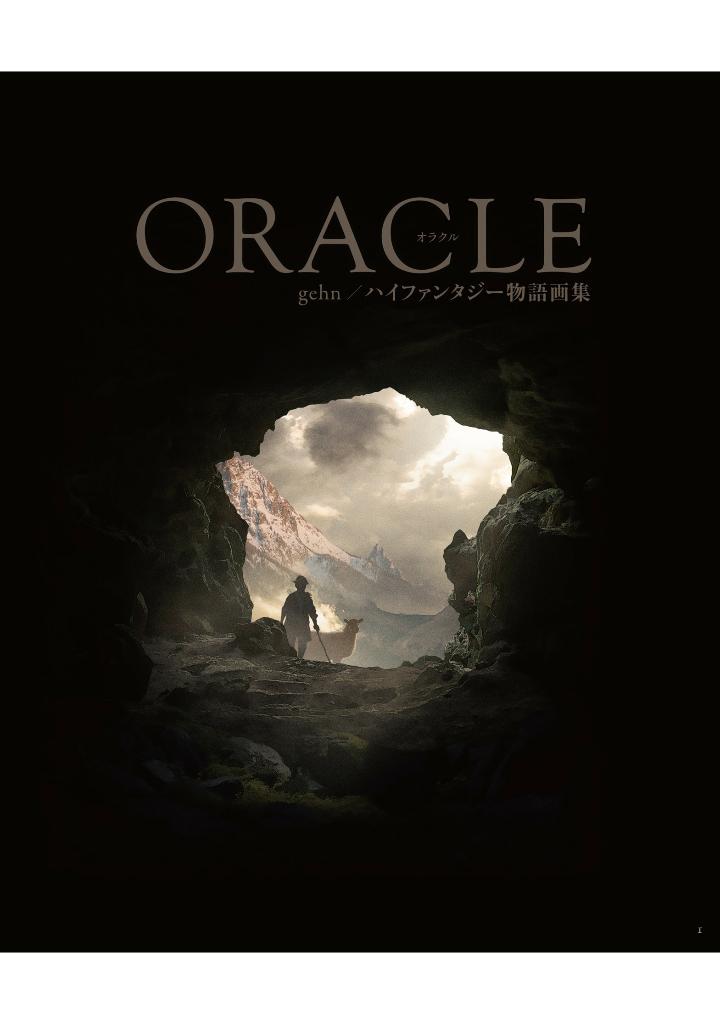 oracle gehn/ハイファンタジー物語画集 - gehn/ high fantasy stories artworks: oracle - Ảnh 3