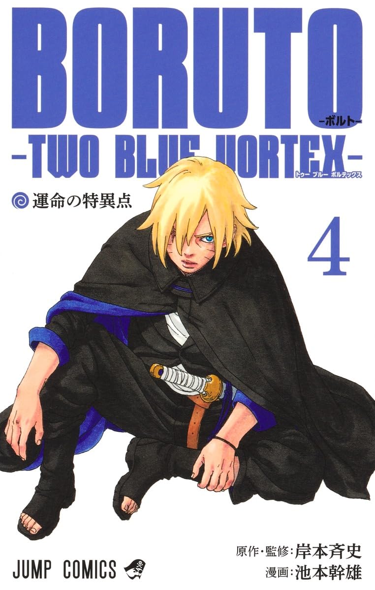 ORUTO―ボルト― 4 ―TWO BLUE VORTEX― - Boruto - Two Blue Voltex 4 - Ảnh 2