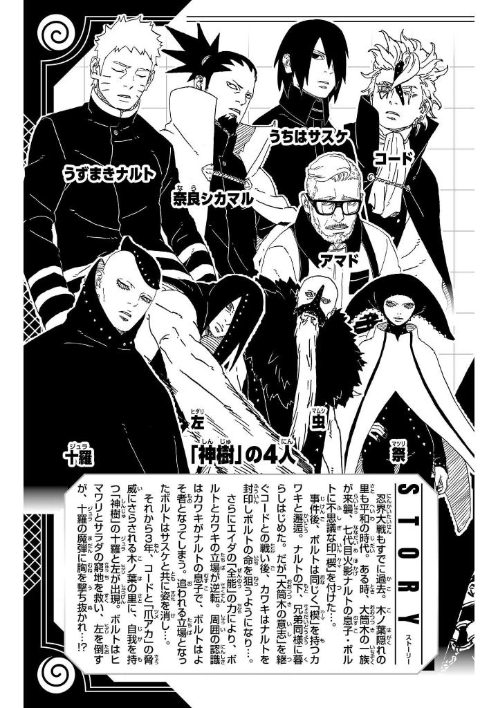 ORUTO―ボルト― 4 ―TWO BLUE VORTEX― - Boruto - Two Blue Voltex 4 - Ảnh 4