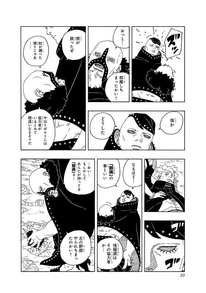 ORUTO―ボルト― 4 ―TWO BLUE VORTEX― - Boruto - Two Blue Voltex 4 - Ảnh 7