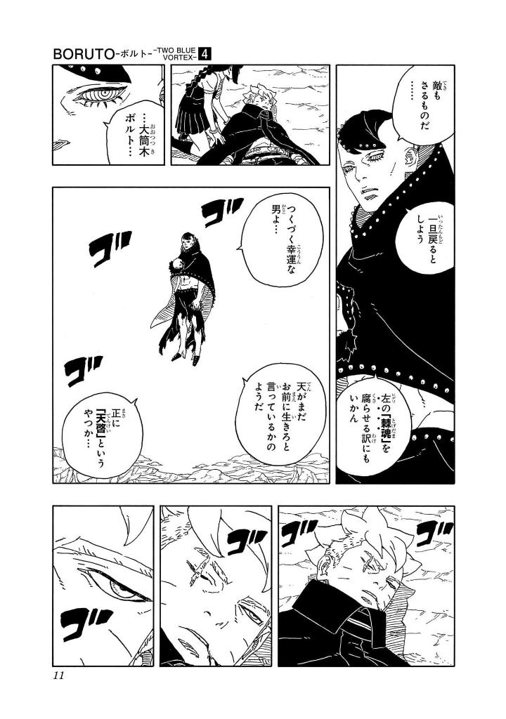 ORUTO―ボルト― 4 ―TWO BLUE VORTEX― - Boruto - Two Blue Voltex 4 - Ảnh 8