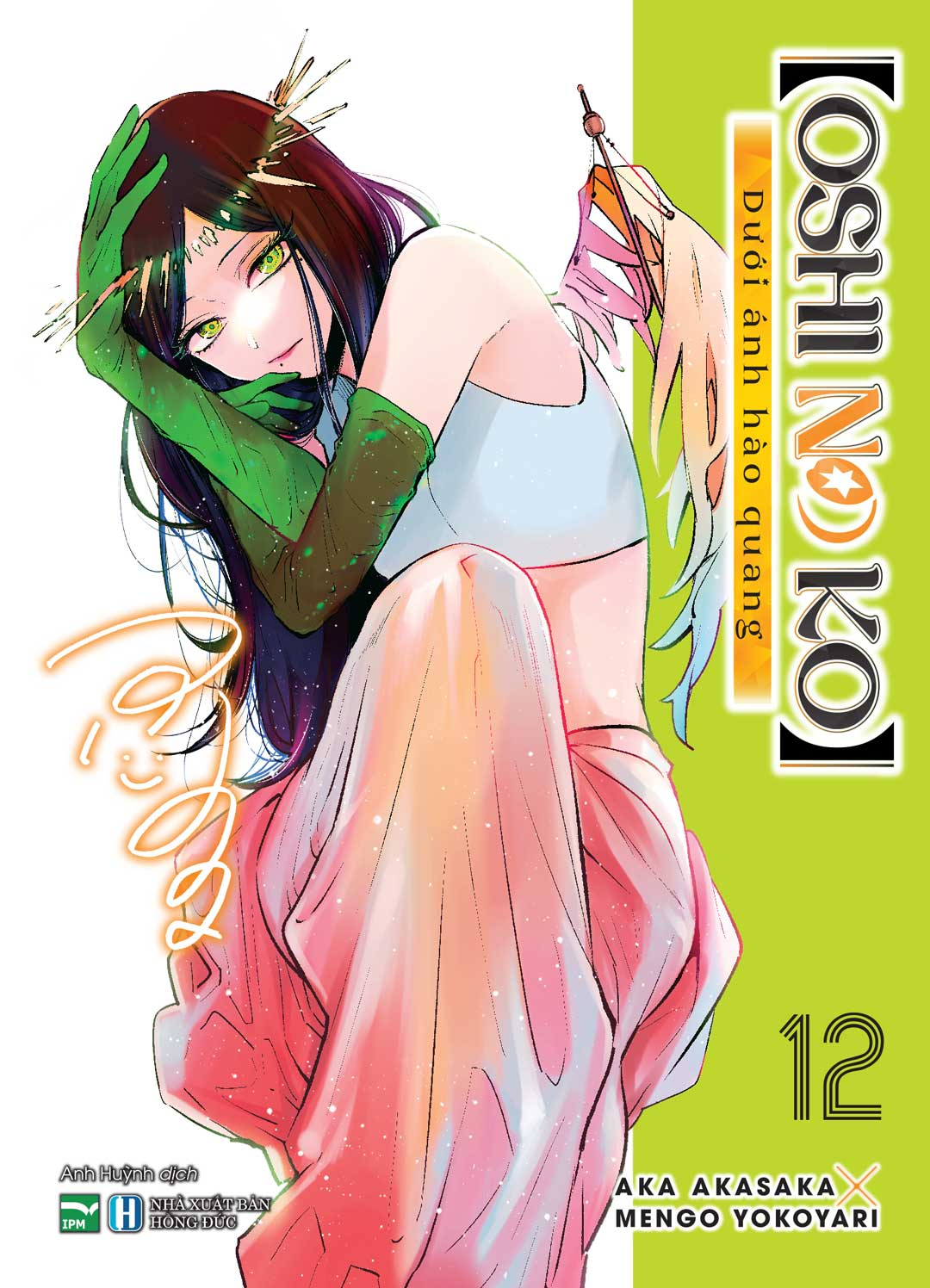 oshi no ko - dưới ánh hào quang - tập 12 - bản sưu tầm - tặng kèm bìa đặc biệt hai mặt + oshi no card + card idol + vòng tay idol + b-komachi fc member card + b-komachi on-stage standee - Ảnh 2