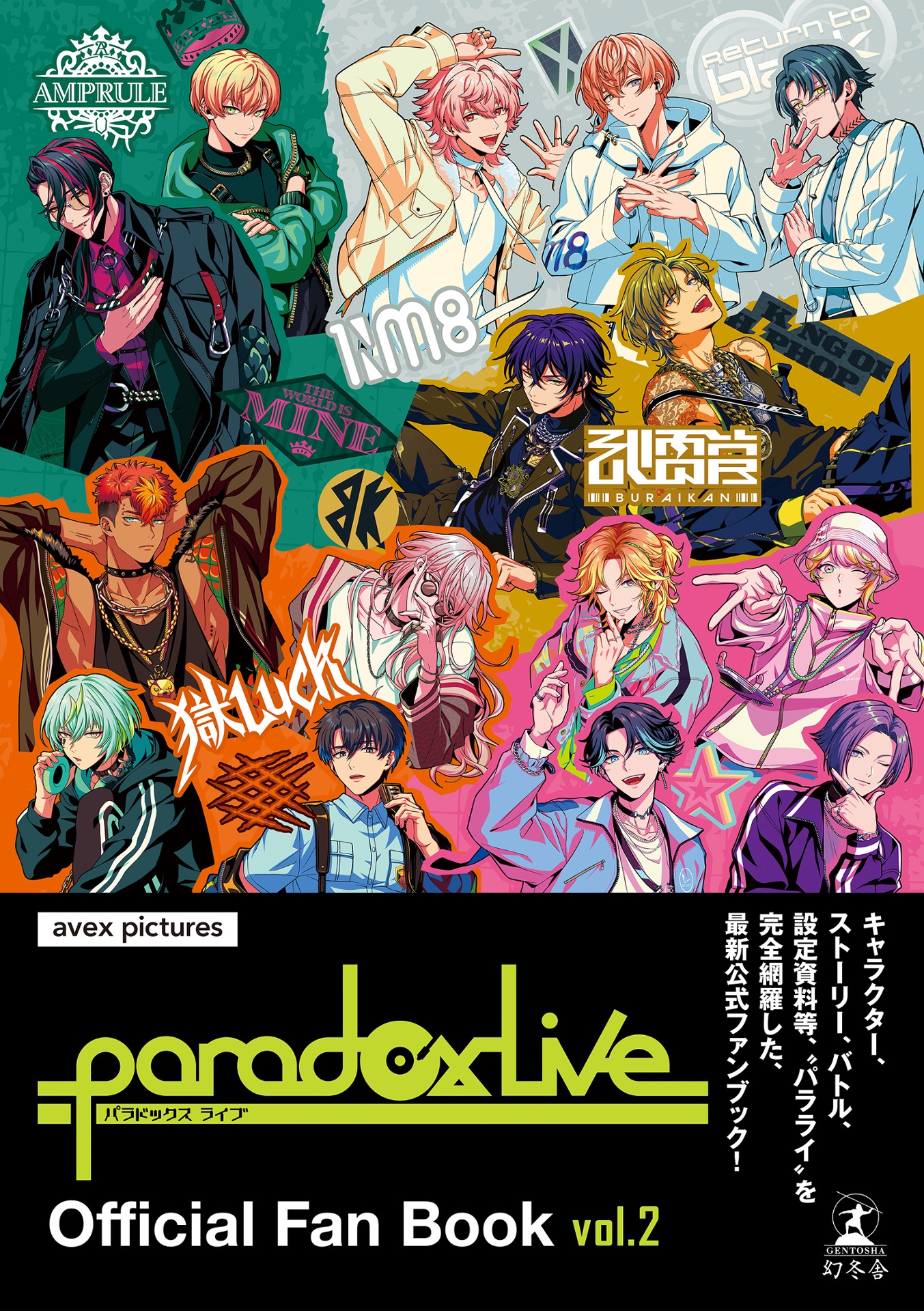 paradox live official fan book vol.2 - Ảnh 2