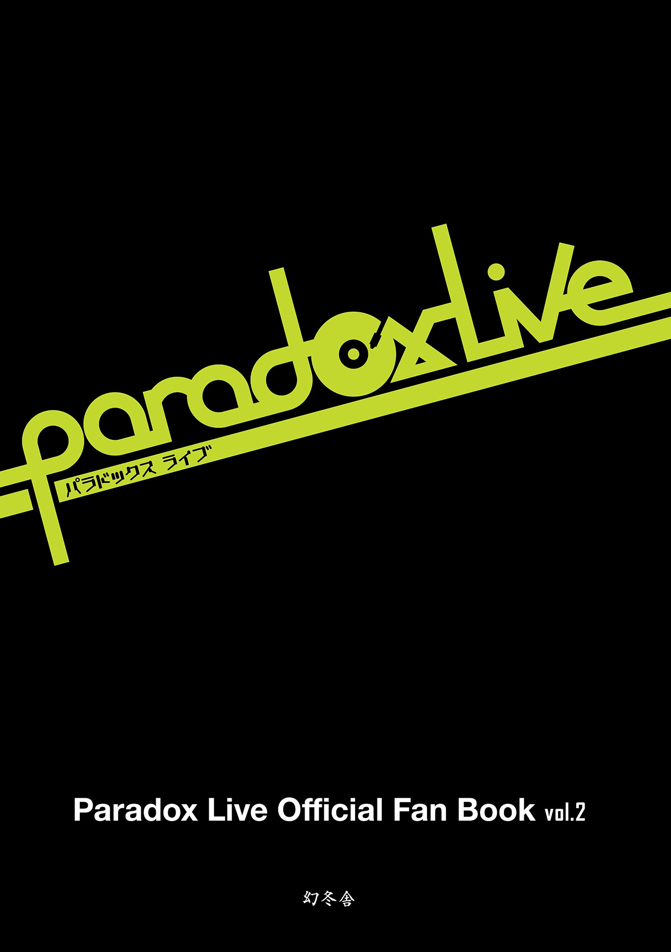 paradox live official fan book vol.2 - Ảnh 4