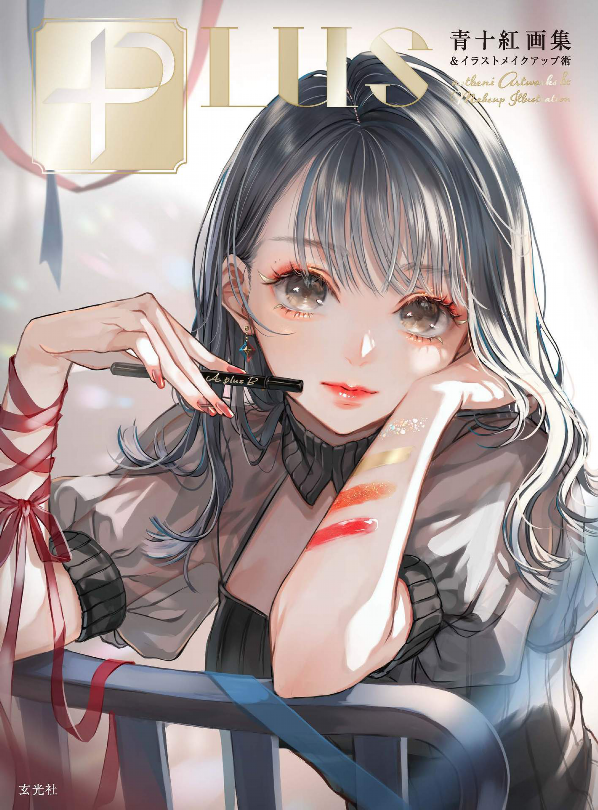 plus 青十紅画集&イラストメイクアップ術 - aoto beni art book & illustration how to make up: plus - Ảnh 2