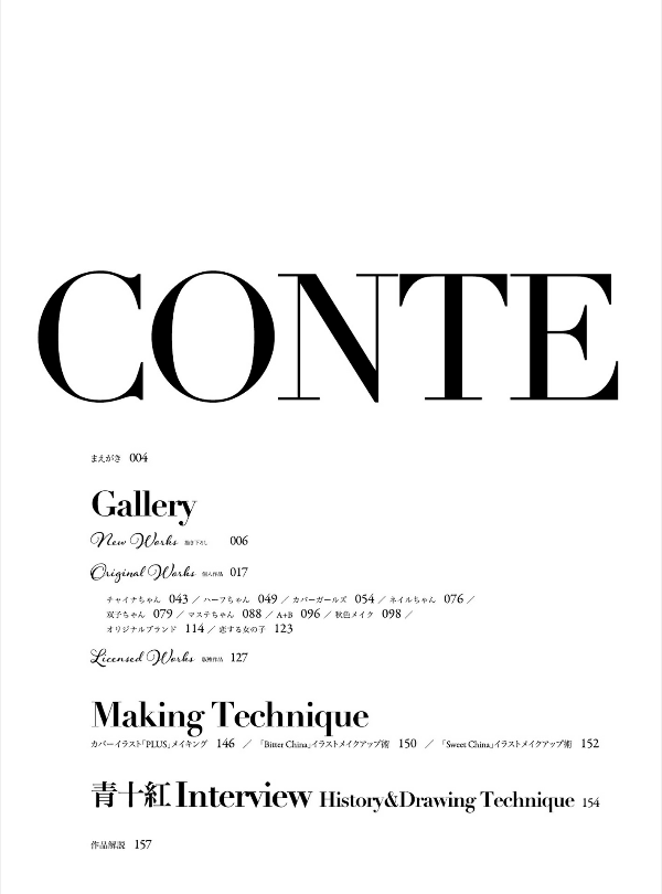 plus 青十紅画集&イラストメイクアップ術 - aoto beni art book & illustration how to make up: plus - Ảnh 6