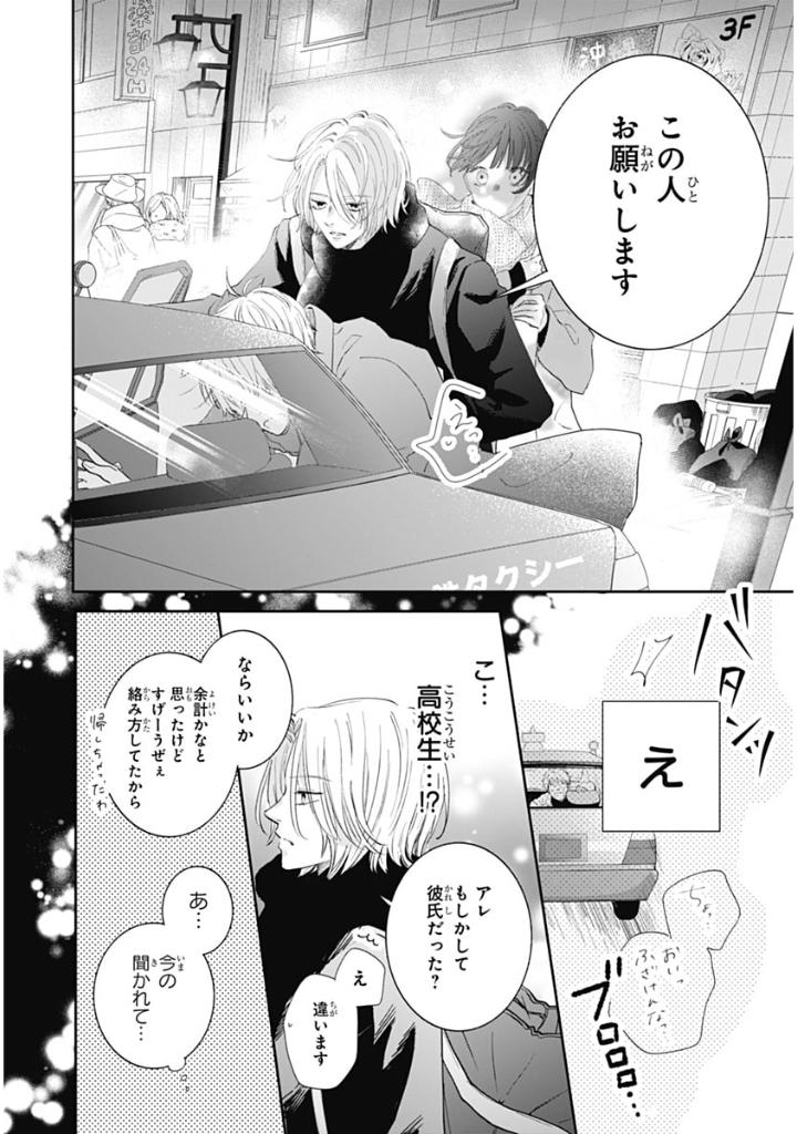 re:blue 1 - Ảnh 10