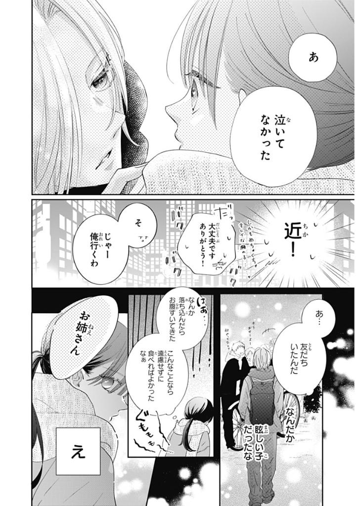 re:blue 1 - Ảnh 12