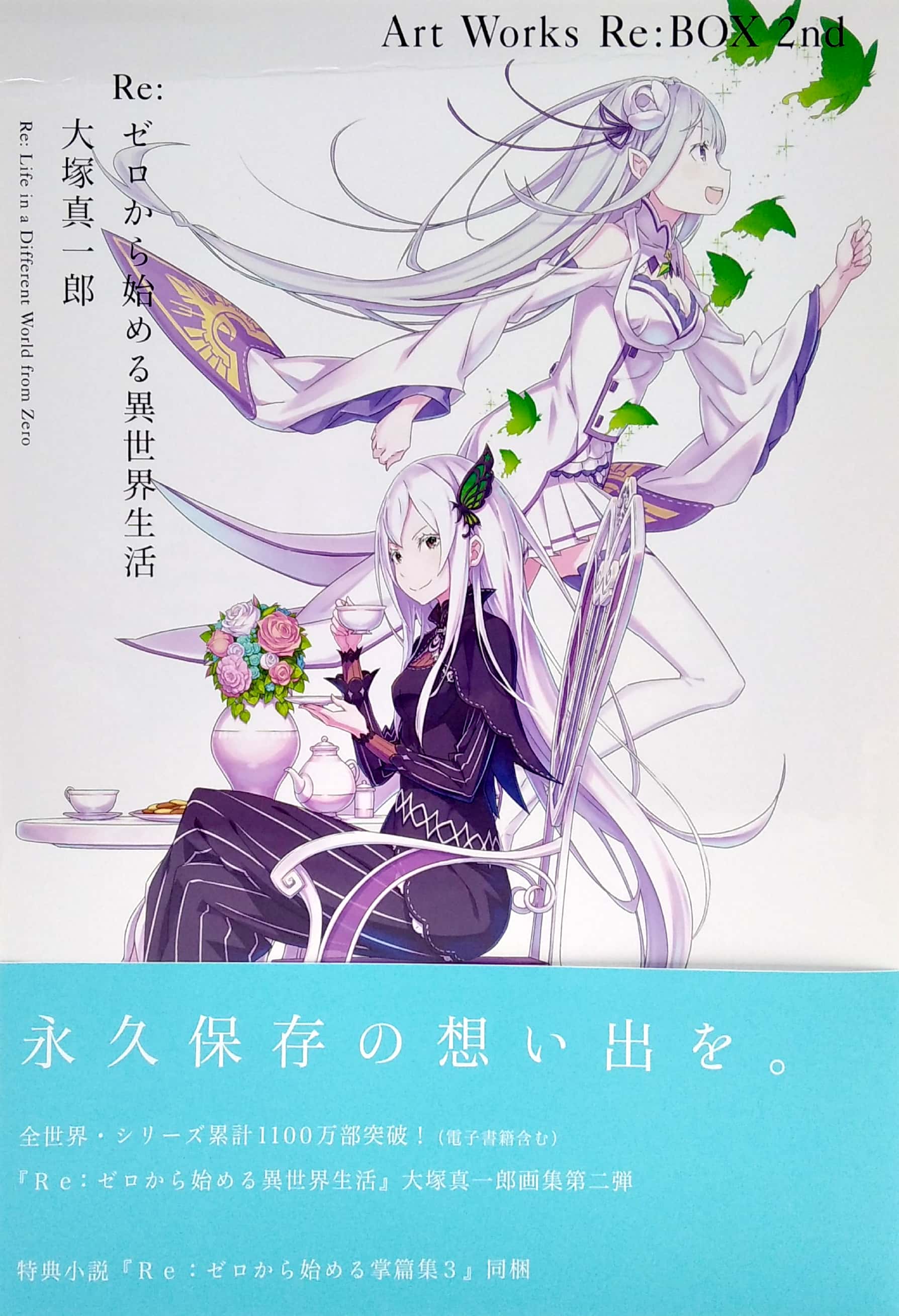 re:ゼロから始める異世界生活 大塚真一郎 art works re:box 2nd - Ảnh 2