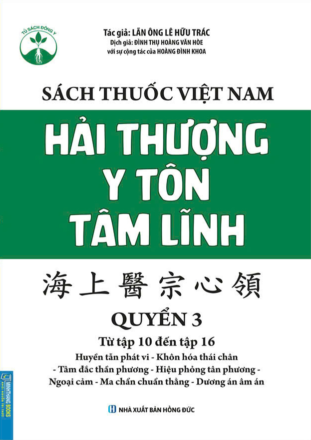 sách thuốc việt nam - hải thượng y tôn tâm lĩnh - quyển 3 (từ tập 10 đến tập 16) - Ảnh 2