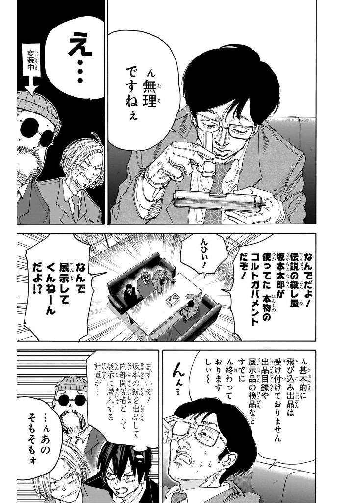 sakamoto days 16 - Ảnh 11