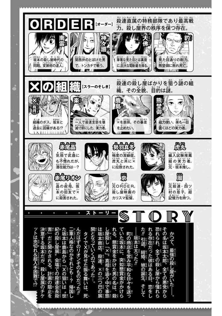 sakamoto days 16 - Ảnh 5