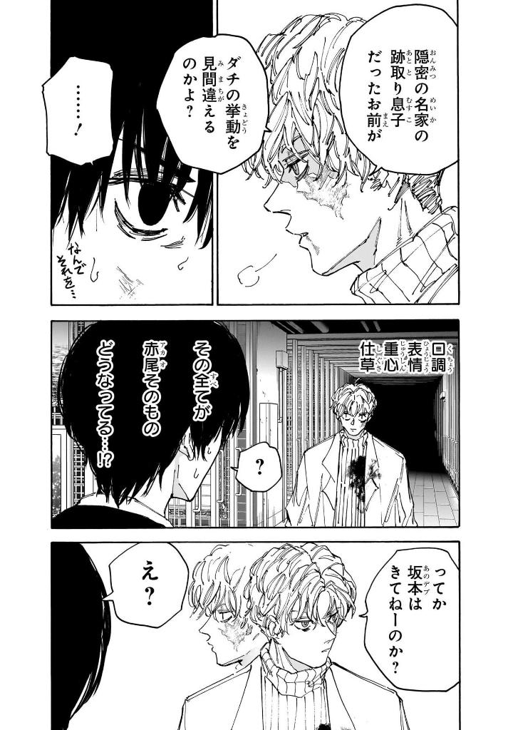 sakamoto days 19 - Ảnh 10