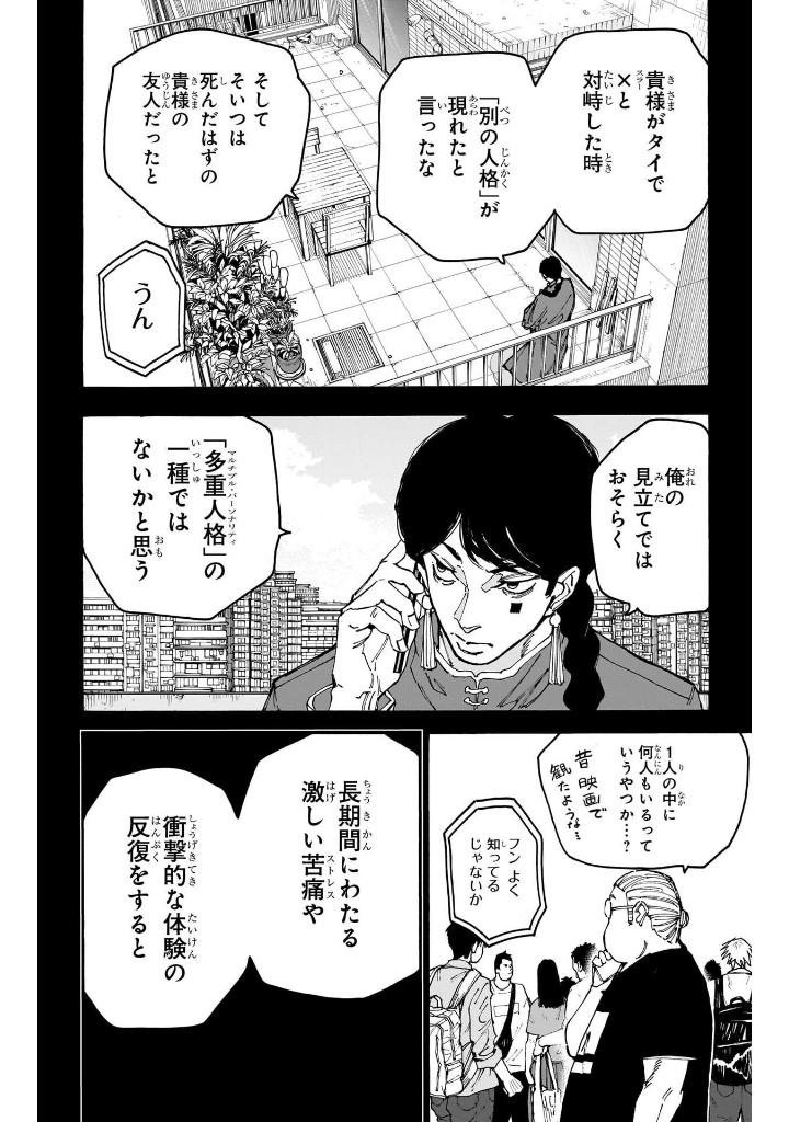 sakamoto days 19 - Ảnh 7