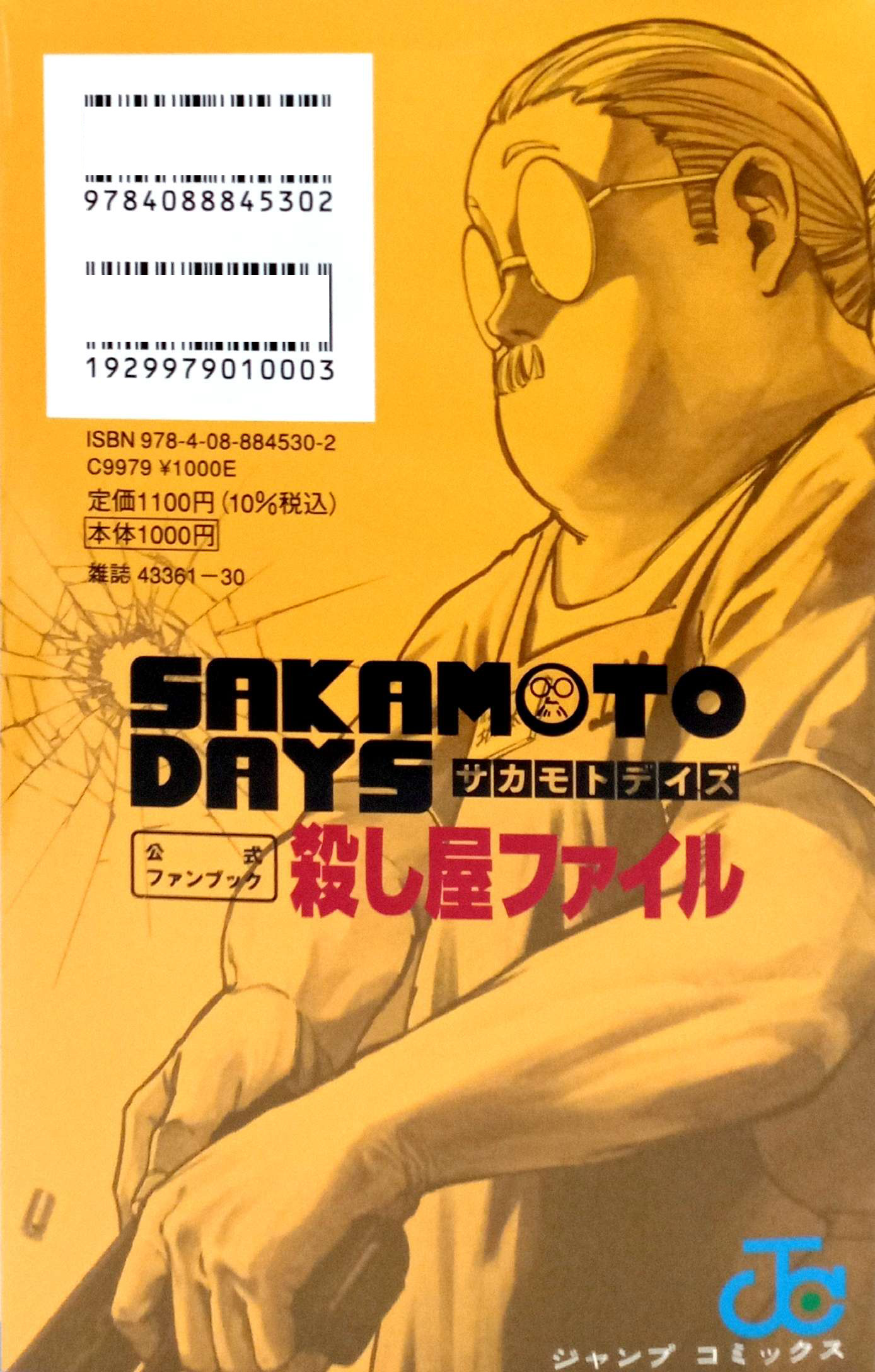『SAKAMOTO DAYS』公式ファンブック 殺し屋ファイル - Sakamoto Days Official Fanbook Koroshiya File - Ảnh 10