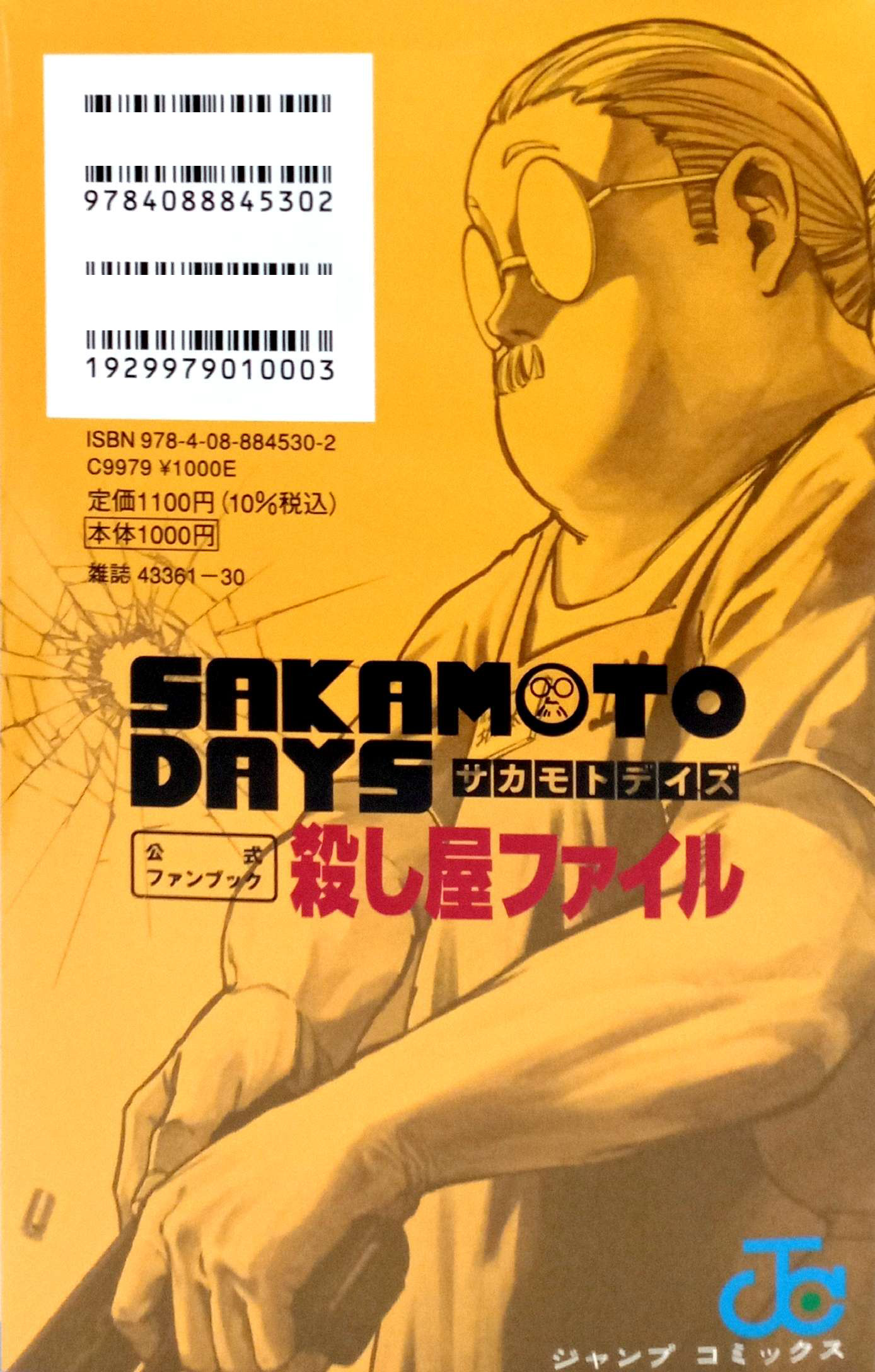 『SAKAMOTO DAYS』公式ファンブック 殺し屋ファイル - Sakamoto Days Official Fanbook Koroshiya File - Ảnh 11