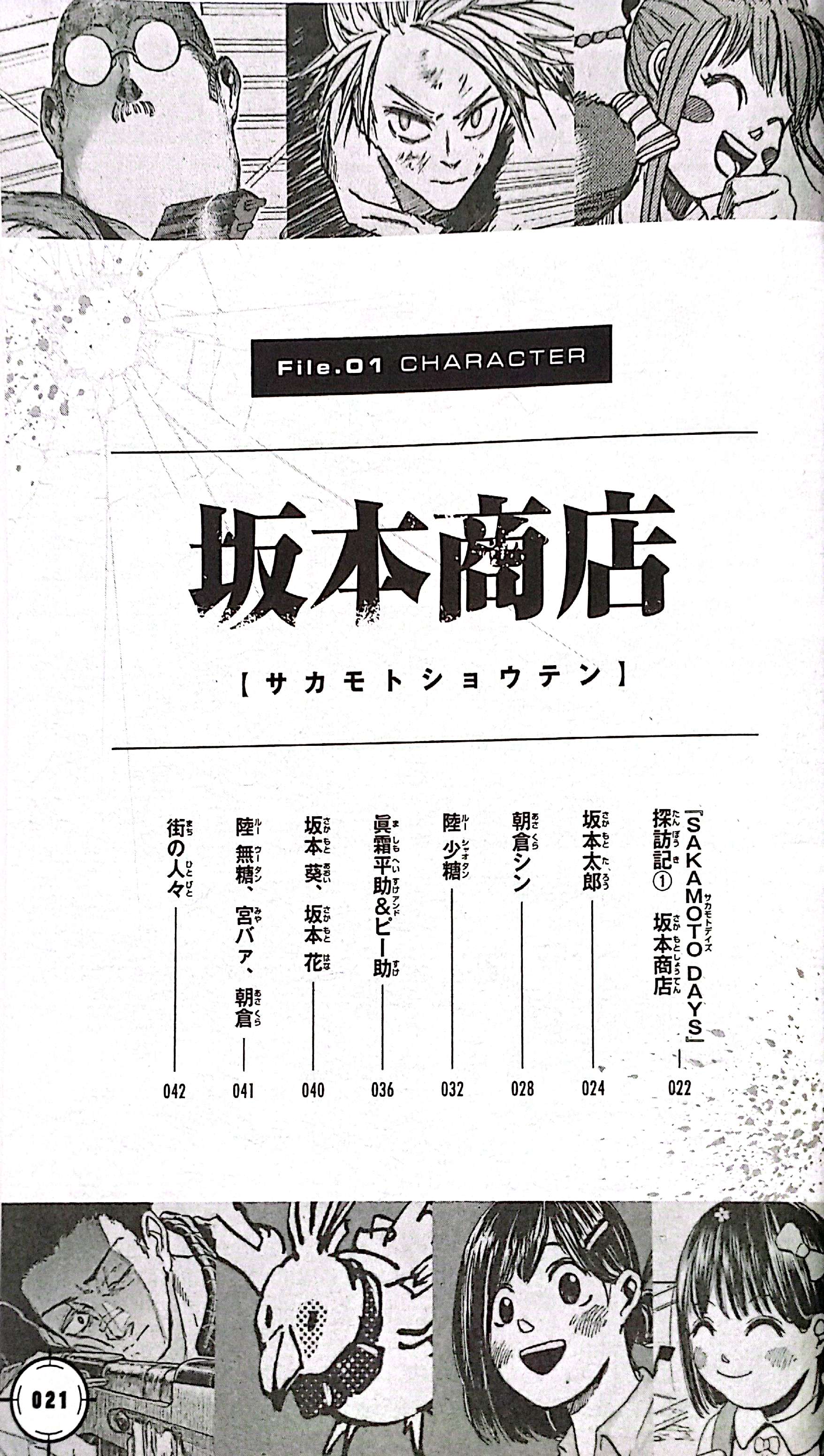 『SAKAMOTO DAYS』公式ファンブック 殺し屋ファイル - Sakamoto Days Official Fanbook Koroshiya File - Ảnh 4