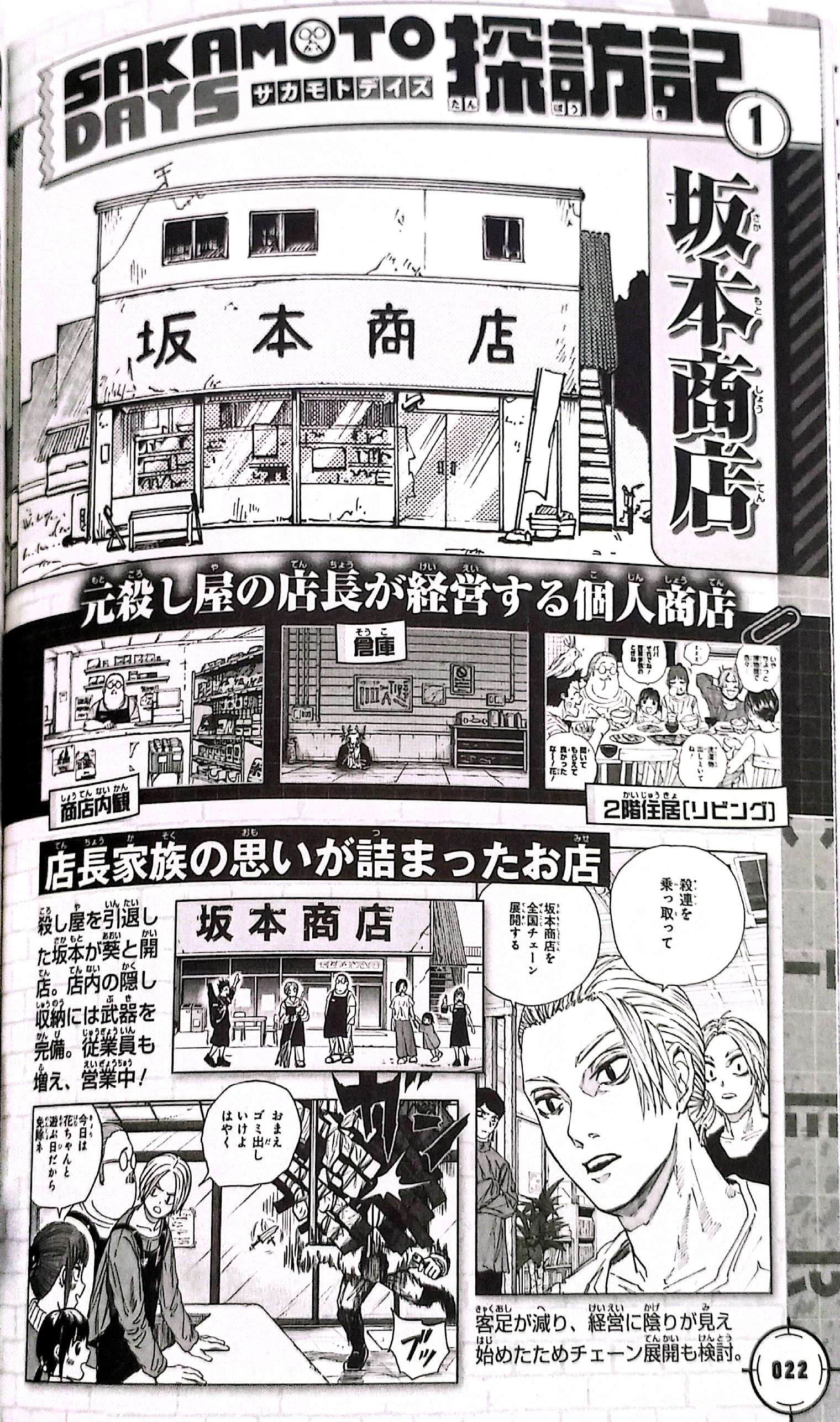 『SAKAMOTO DAYS』公式ファンブック 殺し屋ファイル - Sakamoto Days Official Fanbook Koroshiya File - Ảnh 7