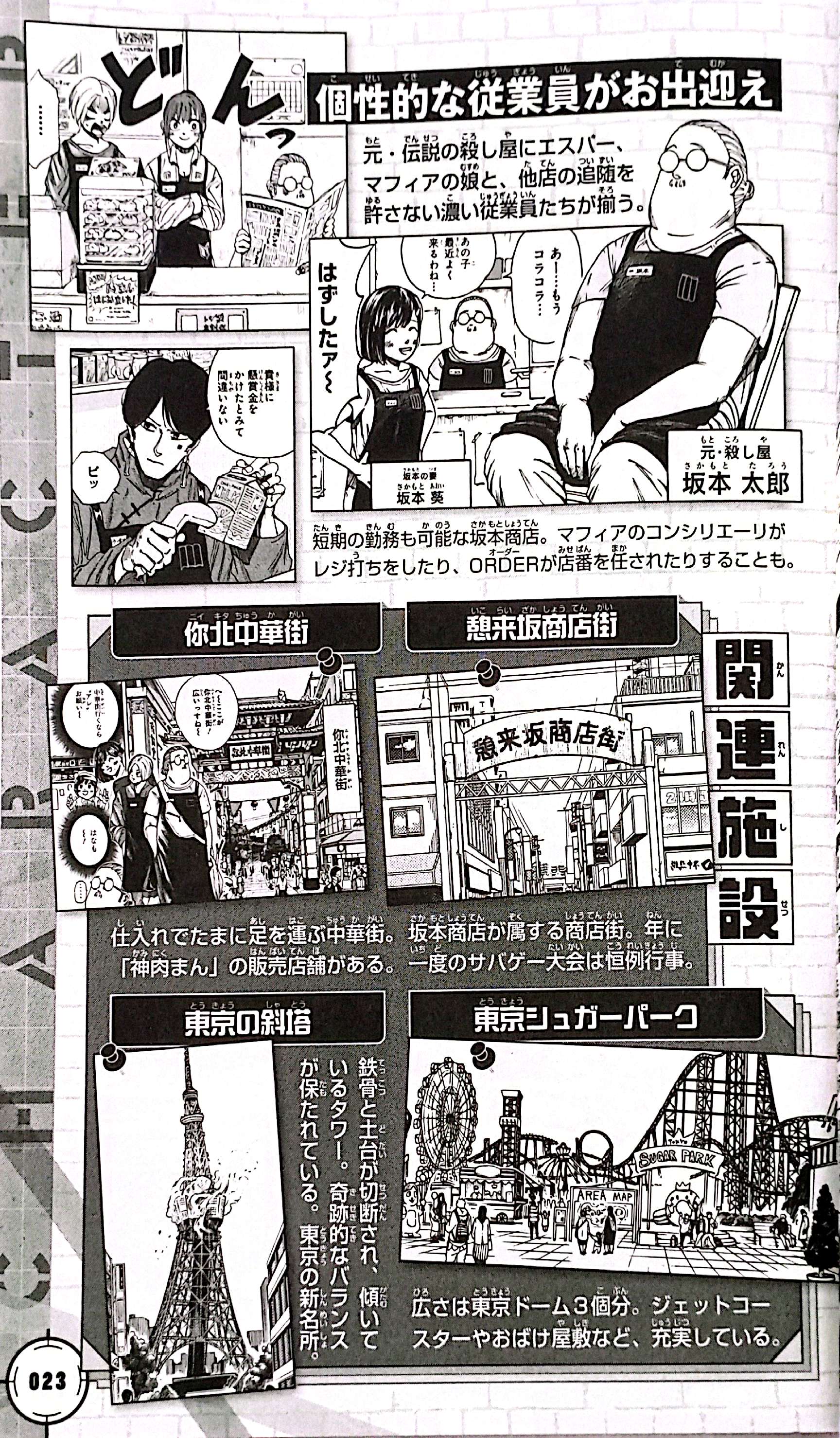 『SAKAMOTO DAYS』公式ファンブック 殺し屋ファイル - Sakamoto Days Official Fanbook Koroshiya File - Ảnh 9