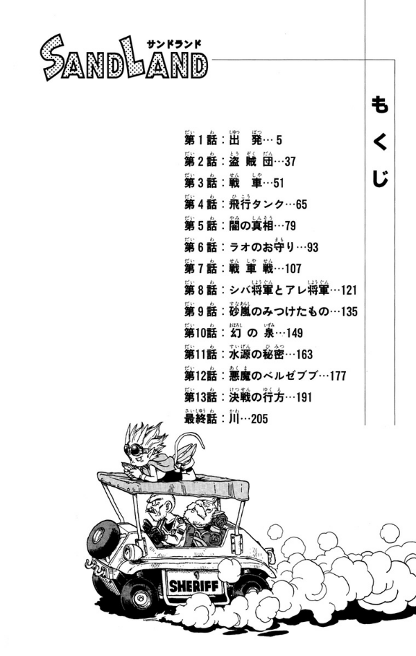 sand land (jump comics) - Ảnh 5