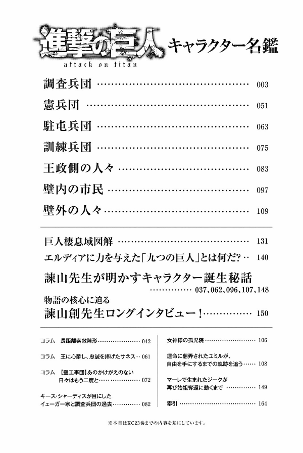 shingeki no kyojin kyarakuta meikan - Ảnh 4