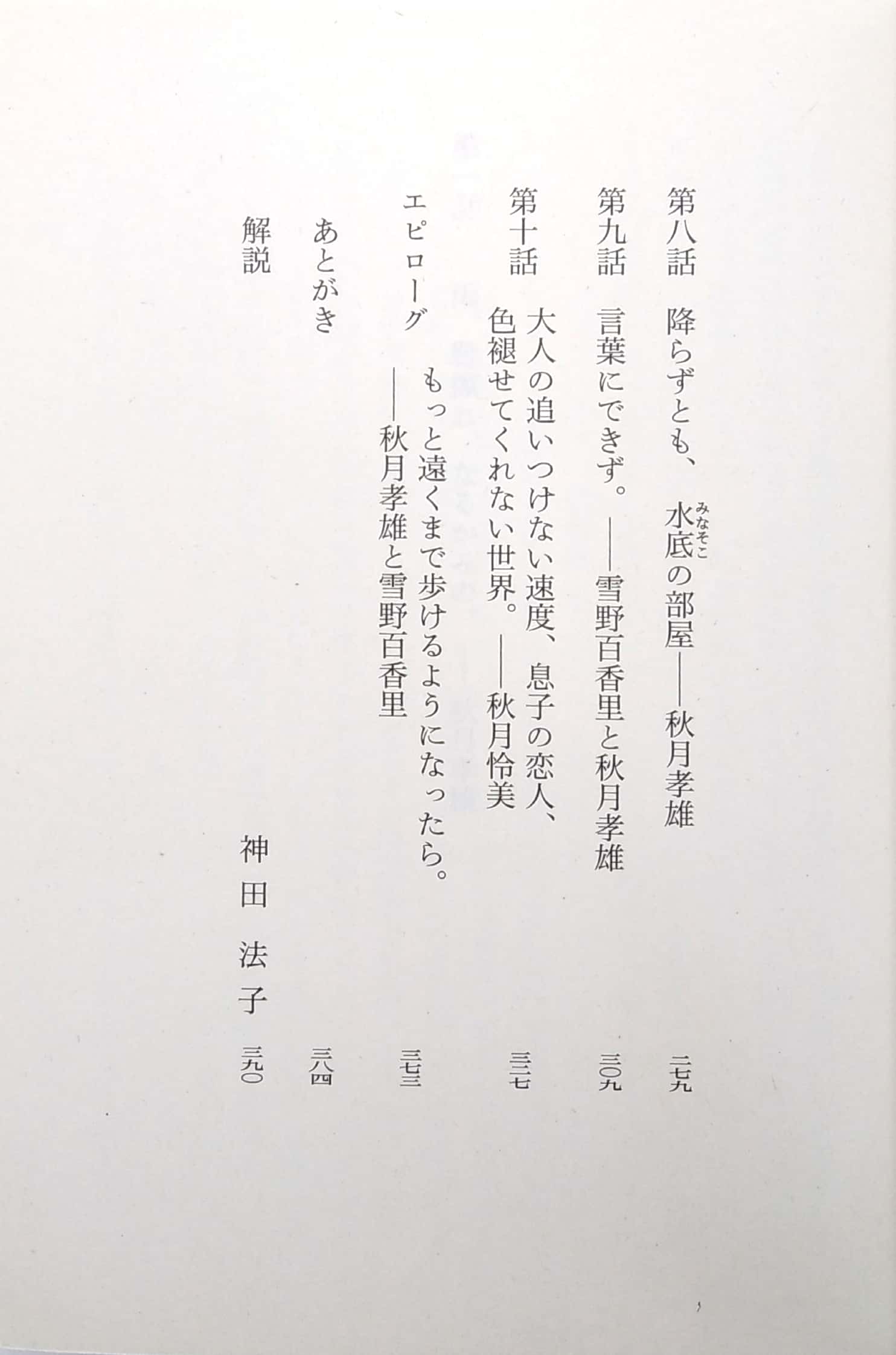 shousetsu kotonoha no niwa - Ảnh 4