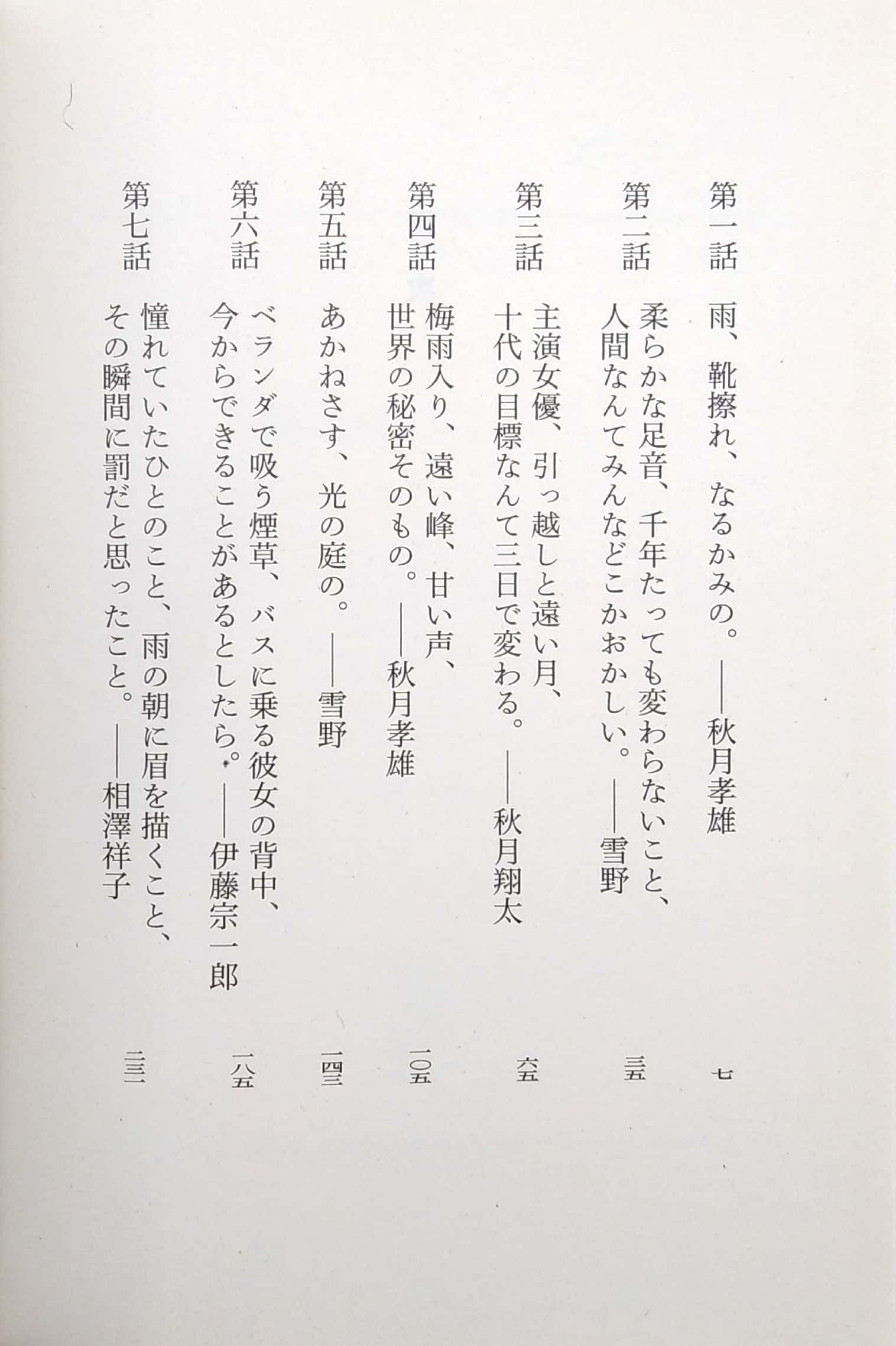 shousetsu kotonoha no niwa - Ảnh 9