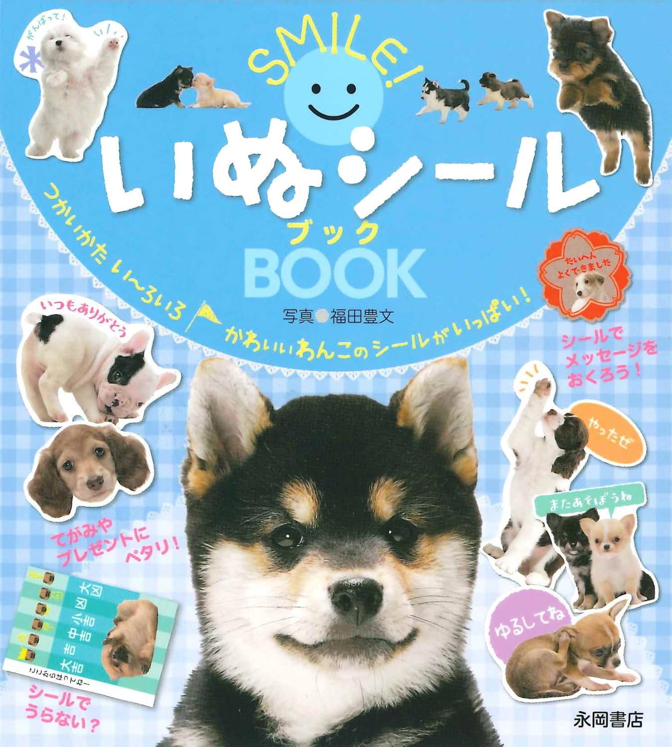 smile! いぬシールブック- smile! inu seal book - Ảnh 2