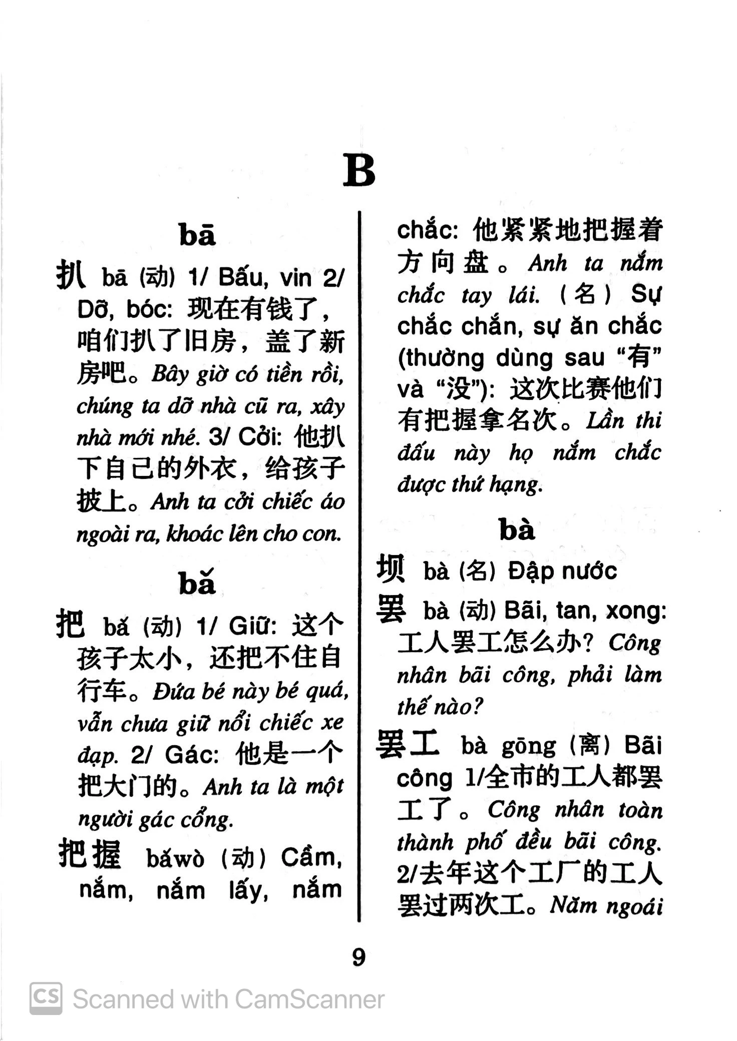 sổ tay từ vựng tiếng hoa - cấp độ c - Ảnh 8
