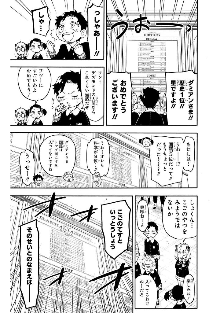 spy x family 14 - Ảnh 11